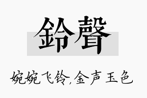 铃声名字的寓意及含义