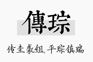 传琮名字的寓意及含义