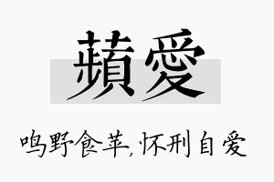 苹爱名字的寓意及含义