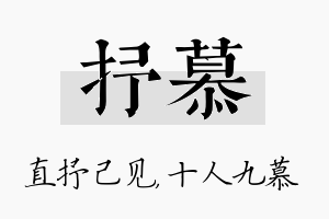 抒慕名字的寓意及含义