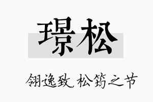 璟松名字的寓意及含义