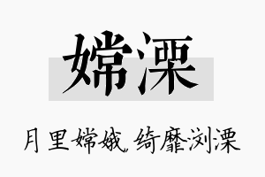 嫦溧名字的寓意及含义