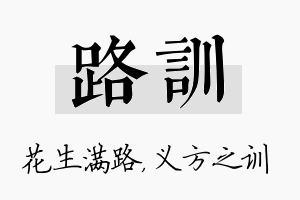 路训名字的寓意及含义