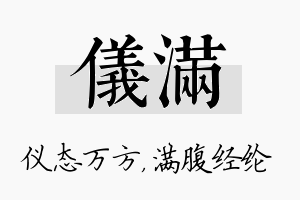 仪满名字的寓意及含义