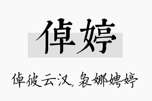 倬婷名字的寓意及含义