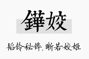 铧姣名字的寓意及含义