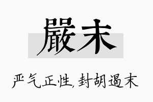 严末名字的寓意及含义