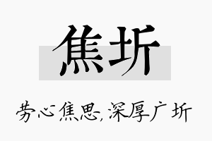 焦圻名字的寓意及含义