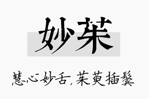 妙茱名字的寓意及含义