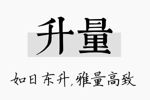 升量名字的寓意及含义