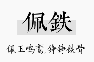 佩铁名字的寓意及含义