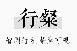 行粲名字的寓意及含义