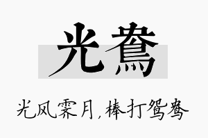 光鸯名字的寓意及含义