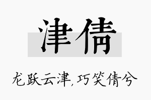 津倩名字的寓意及含义