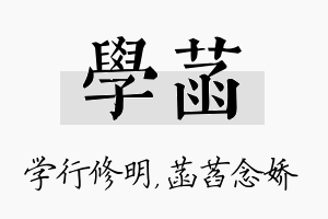 学菡名字的寓意及含义