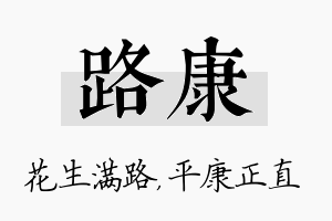 路康名字的寓意及含义