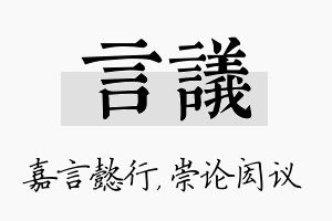 言议名字的寓意及含义