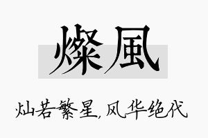 灿风名字的寓意及含义