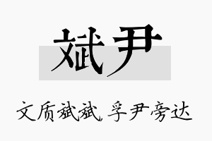 斌尹名字的寓意及含义