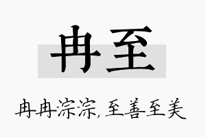 冉至名字的寓意及含义