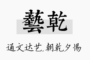 艺乾名字的寓意及含义