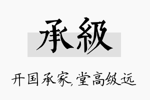 承级名字的寓意及含义