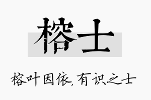 榕士名字的寓意及含义