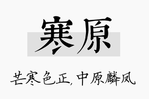 寒原名字的寓意及含义