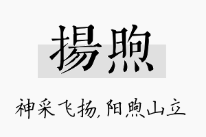 扬煦名字的寓意及含义