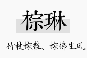 棕琳名字的寓意及含义