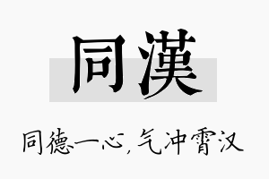 同汉名字的寓意及含义