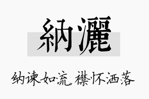 纳洒名字的寓意及含义