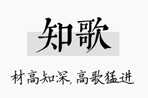 知歌名字的寓意及含义