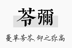 苓弥名字的寓意及含义