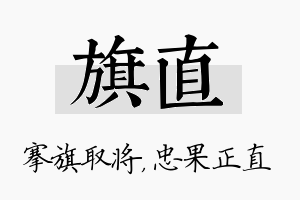 旗直名字的寓意及含义