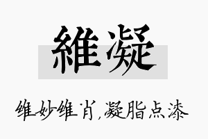 维凝名字的寓意及含义