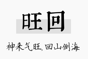 旺回名字的寓意及含义