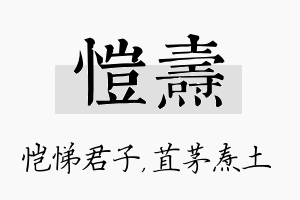 恺焘名字的寓意及含义