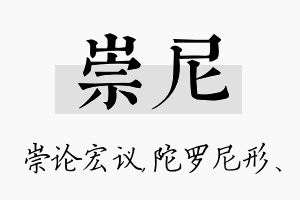 崇尼名字的寓意及含义