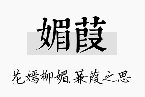 媚葭名字的寓意及含义