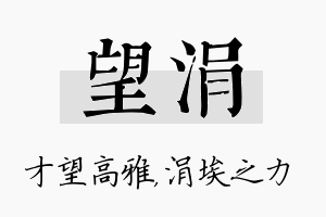 望涓名字的寓意及含义