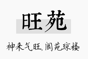 旺苑名字的寓意及含义