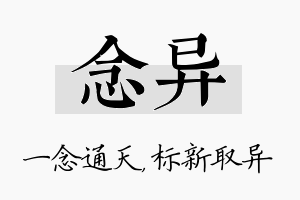 念异名字的寓意及含义