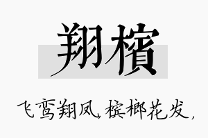 翔槟名字的寓意及含义