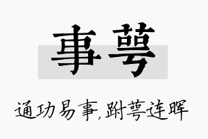 事萼名字的寓意及含义