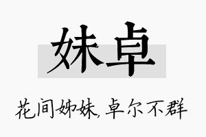 妹卓名字的寓意及含义