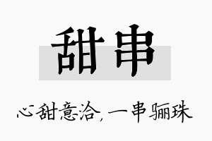 甜串名字的寓意及含义