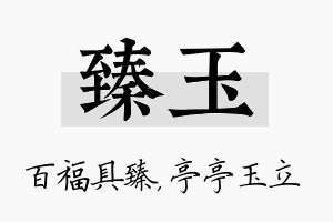 臻玉名字的寓意及含义