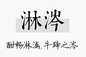 淋涔名字的寓意及含义