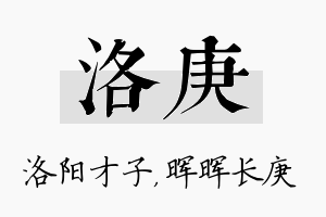 洛庚名字的寓意及含义